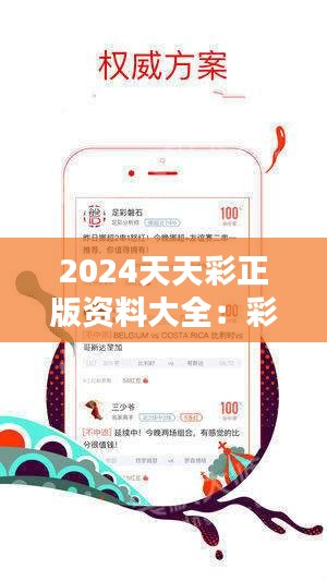 2025天天开彩免费资料,精选解析、落实与策略