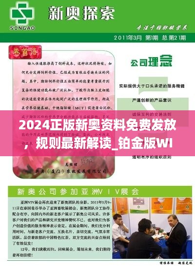 2025新奥精准资料免费大全078期,深度解答解释落实