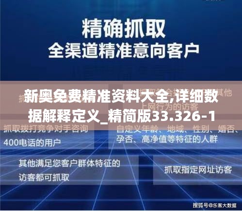 新奥最精准免费大全官方版亮点分享,详细解答、解释与落实