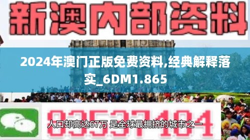 2025年澳门与香港正版免费资料资本释义、解释与落实