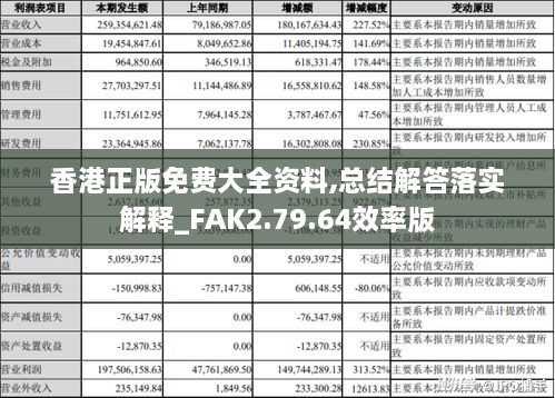 香港全年内部资料免费公开,实用释义、解释与落实