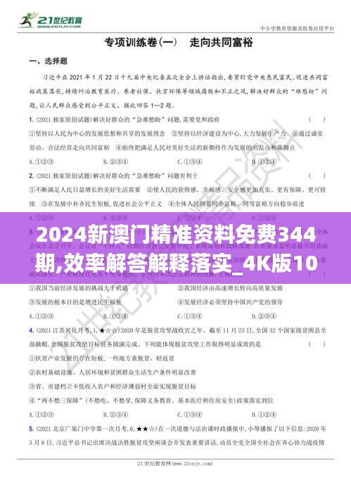 新澳精选资料免费提供,精准答案解释落实