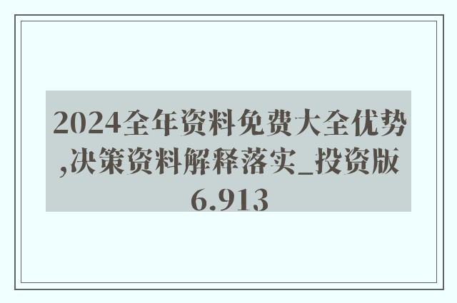 近期2025年正版资料免费大全详细解答、解释与落实