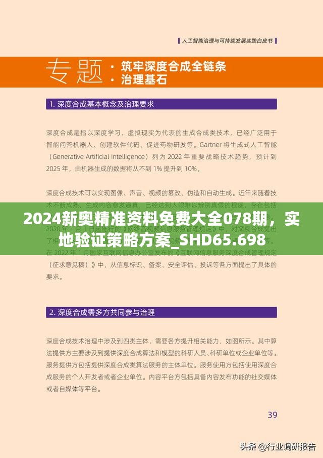 新澳2025精准正版免費資料精选解析、解释与落实