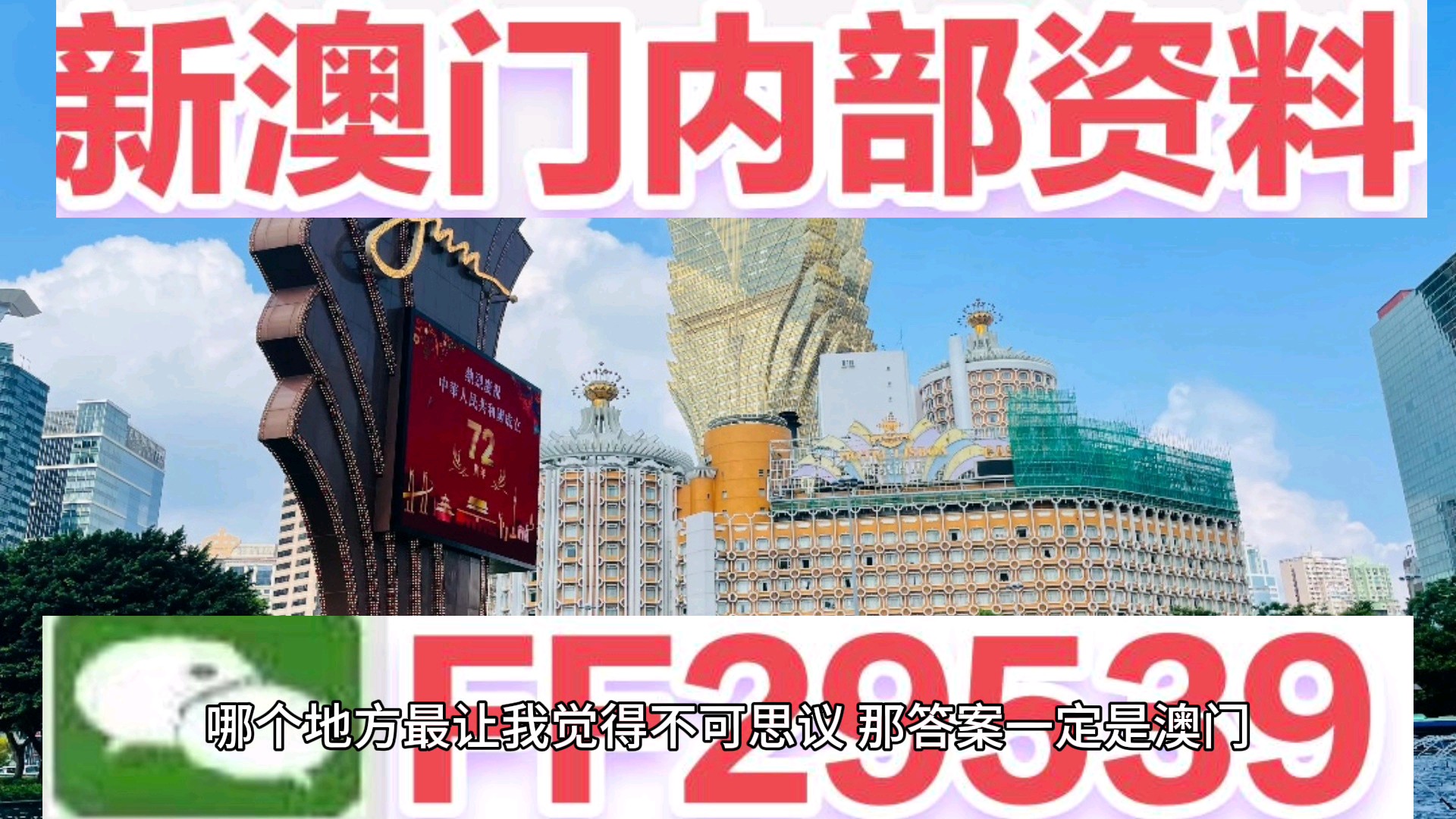 4949澳门特马今晚开奖53期,确保成语解释落实的问题_尊享款