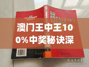 新澳门王中王100%期期中;警惕虚假宣传-全面贯彻解释落实